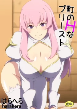 (同人誌) [はらへら] 町のHなプリースト (オリジナル)
