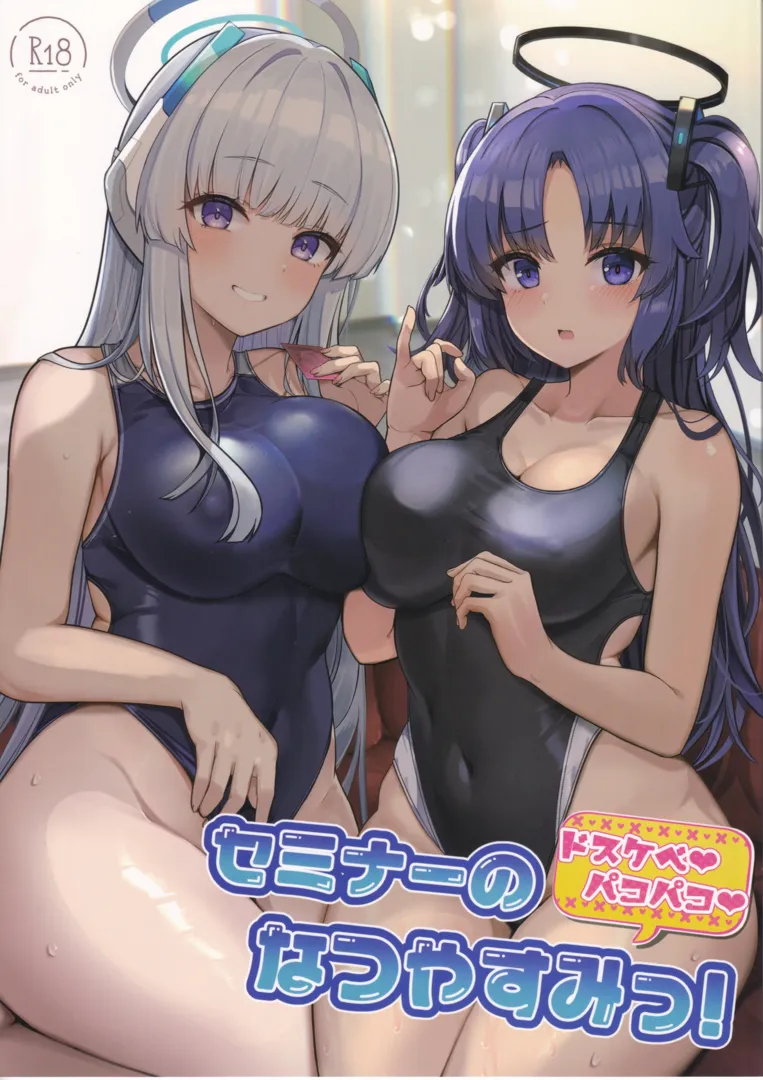 (C102) [ヴィヴィ堂 (クマ作民三)] セミナーのドスケベパコパコなつやすみっ! (ブルーアーカイブ)