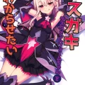 (秋葉原同人祭1) [乱視と君と。 (santa)] メスガキテスタメントフォームちゃんをわからせたい (Fate Grand Order)