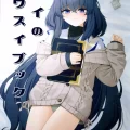 (C103) [ラクチュコピクリン (桃色レタス)] ウイのウスイブック (ブルーアーカイブ)