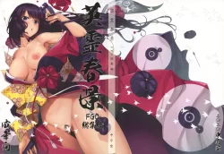 (C98) [In The Sky (中乃空)] 英霊春景 FGO総集編 (Fate Grand Order)