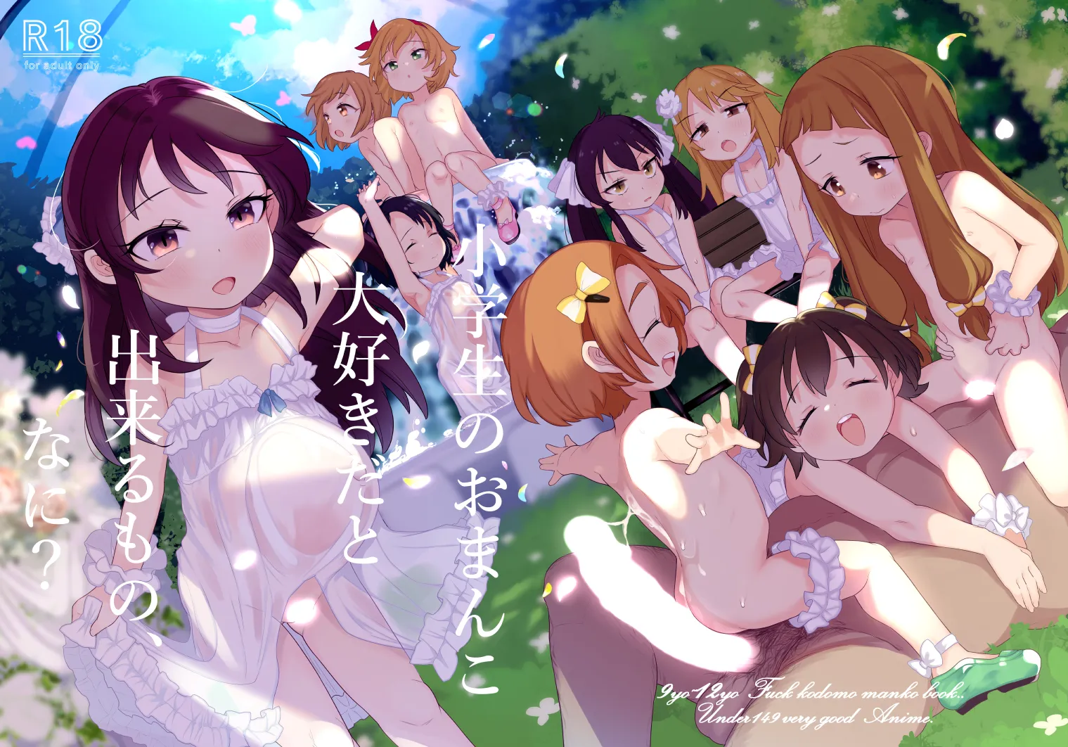 (C102) [けれの帝国 (けれの)] 小学生のおまんこ大好きだと出来るもの、なに？ (アイドルマスター シンデレラガールズ) [DL版]