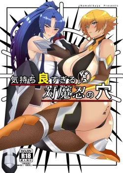 (C103) [ナマきく屋 (快楽ナマきくらげ)] 気持ち良すぎる対魔忍の穴 (対魔忍RPGX) [DL版]