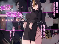 (同人誌) [お揃いピーナッツ] 無口で無抵抗なキョンシー拾った (オリジナル)