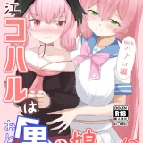 (C101) [天穹の風 (曼珠リク)] 下江コハルは男の娘っ！？withハナコ編 (ブルーアーカイブ) [DL版]