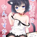 (C102) [すずめねすと (雨美すずめ)] ご注文はなんですか？ (オリジナル) [DL版]