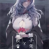 (C102) [ぽち小屋。 (ぽち。)] 透子先輩と旧校舎で (オリジナル) [DL版]