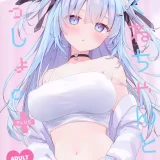 (みみけっと48) [涼屋 (涼香)] つくねちゃんといっしょ。 ✚ (オリジナル)