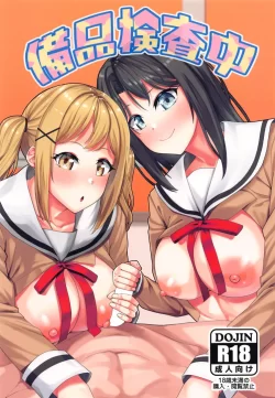 (COMIC1☆24) [X仮歯 (暗黒えむ将軍)] 備品検査中 (BanG Dream!)