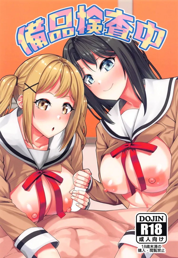(COMIC1☆24) [X仮歯 (暗黒えむ将軍)] 備品検査中 (BanG Dream!)