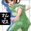 (同人誌) [順風満帆堂 (飛田竜夫)] ナム×マス (アイドルマスター)