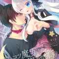 (同人誌) [たそもれら (泉水真琴)] ポンコツ魔女とイジワルな猫。-召喚した使い魔が言うことを聞いてくれません!- (オリジナル)