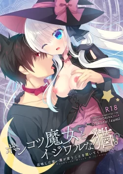 (同人誌) [たそもれら (泉水真琴)] ポンコツ魔女とイジワルな猫。-召喚した使い魔が言うことを聞いてくれません!- (オリジナル)