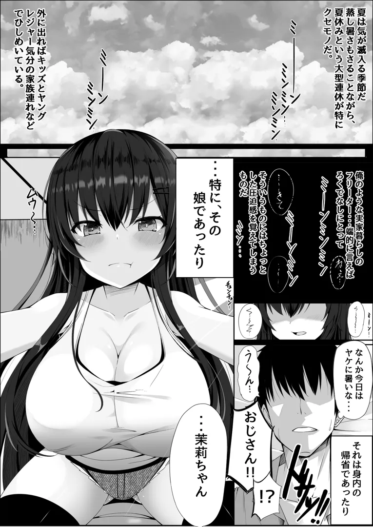 (同人誌) [筆置製作所 (鯖野筆置)] 無知でムチムチな爆乳J○姪と勢いでヤッてしまったらドハマリしてしまったお話 (オリジナル)
