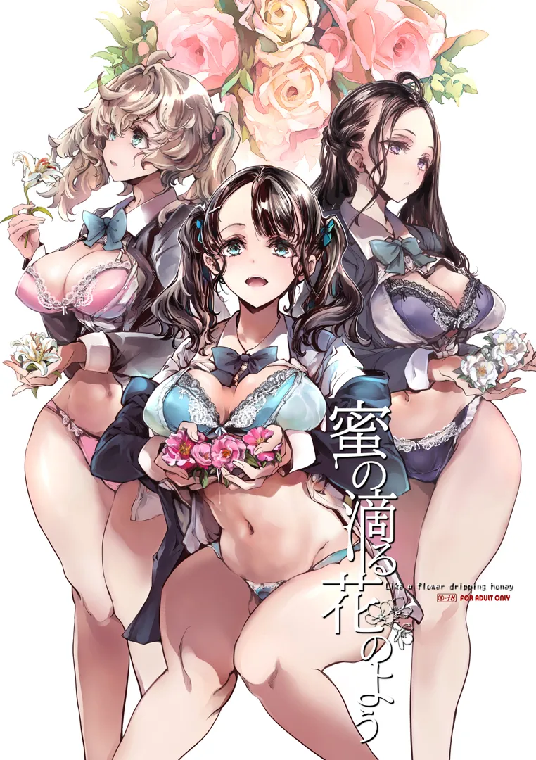 (C102) [70年式悠久機関 (おはぎさん)] 蜜の滴る花のよう (オリジナル) [DL版]