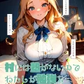 (C102) [オヤマ!菊之助VS (ヘンリー・ヤック・ヨンセン3世)] 村には塾がないのでわたしが勉強を教えています。 (オリジナル) [DL版]
