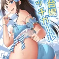 (僕らのラブライブ!42) [えのころくらげ (NOSA)] お台場ビッチガール (ラブライブ! 虹ヶ咲学園スクールアイドル同好会) [DL版]