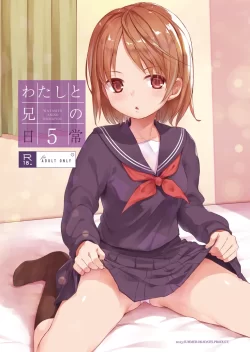 (C102) [おかだ亭 (岡田コウ)] わたしと兄の日常5 (オリジナル) [DL版]