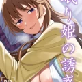 (COMIC1☆24) [えのころくらげ (NOSA)] 眠り姫の誘惑 (ラブライブ! 虹ヶ咲学園スクールアイドル同好会) [DL版]