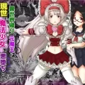(同人誌) [Tキャノン (ていか脳)] 異世界帰りの元魔王は現世で魔法少女を悪堕ちさせてハーレム無双しますが何か？ (オリジナル)