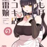 (同人誌) [ふくらすずめ (砂場すずめ)] けも耳手コキ店の地雷嬢 (オリジナル)