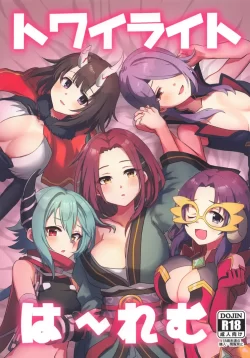 (同人誌) [グレードエイト! (tnd)] トワイライトはーれむ (プリンセスコネクト!ReDive)