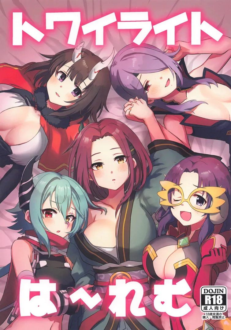 (同人誌) [グレードエイト! (tnd)] トワイライトはーれむ (プリンセスコネクト!ReDive)