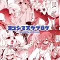 (C103) [邪屋。 (邪武丸)] ヨコシマスケブログ (その他)