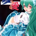 (COMIC1☆24) [UROBOROS (うたたねひろゆき)] 藍・I・愛 (魔法少女にあこがれて)