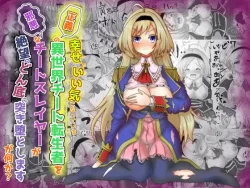 (同人誌) [Tキャノン (ていか脳)] いい気になっている正義の異世界チート転生者たちを邪悪なチートスレイヤーが絶望のどん底に突き落としますが何か？ (オリジナル)