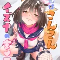(C103) [りんご飴屋 (あろにゃん)] 雪はこんこんイズナのまんこ (ブルーアーカイブ)