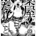 (ふたけっと32) [さこみちょ (qzna)] 薬屋のふたなりごと (薬屋のひとりごと)