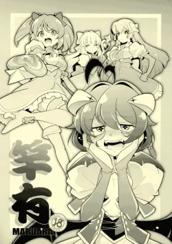 (サンクリ2024Spring) [まるあらい (新井カズキ)] 「魔法少女にあこがれて」 竿有 (魔法少女にあこがれて)