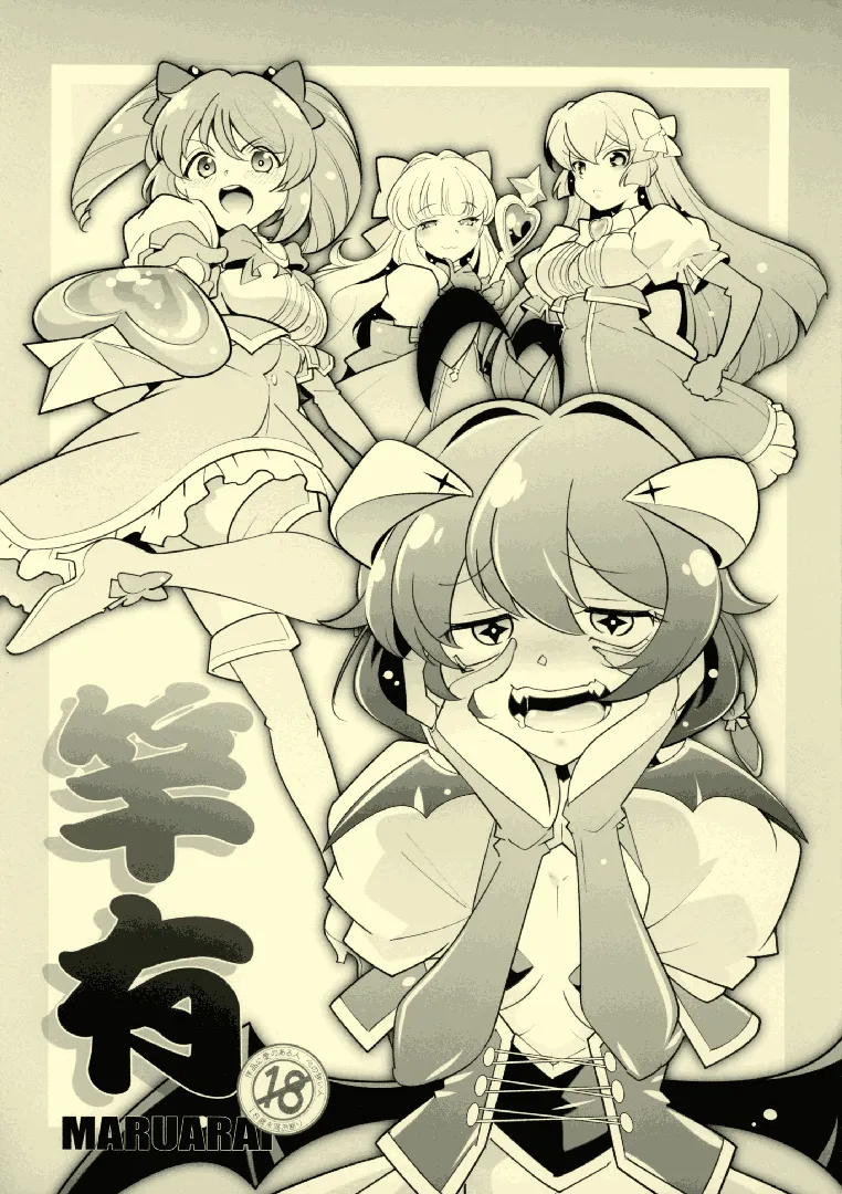 (サンクリ2024Spring) [まるあらい (新井カズキ)] 「魔法少女にあこがれて」 竿有 (魔法少女にあこがれて)