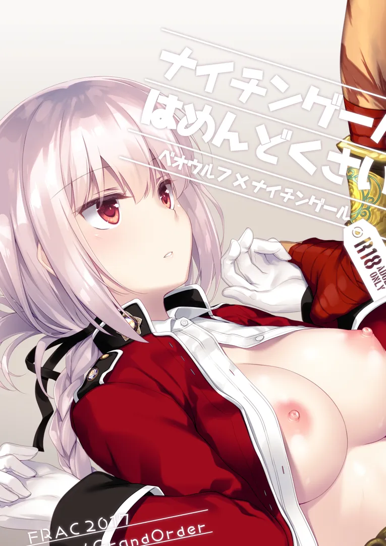 (同人誌) [FRAC (もとみやみつき)] ナイチンゲールはめんどくさい (Fate Grand Order) [DL版]
