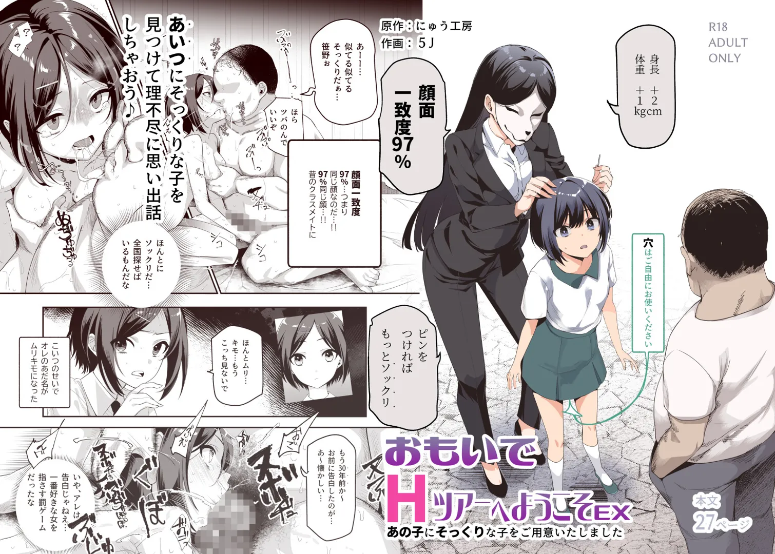 (同人誌) [にゅう工房 (5J)] おもいでHツアーへようこそEX あの子にそっくりな子をご用意しました (オリジナル)