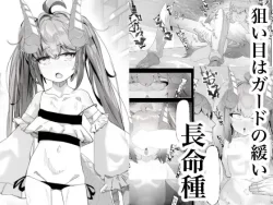 (同人誌) [でかいツノ (啓モ)] 丁度良い長命種 (オリジナル)
