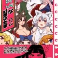 (同人誌) [少女落描中 (暇人♡いず)] スケベな幻想少女集2 (東方Project) [DL版]