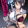 (コミティア148) [ガガガ本舗 (ガー)] 部下にヒミツ (裏アカ)を知られたら (オリジナル) [DL版] (眼鏡差分)