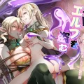 (同人誌) [あむぁいおかし製作所 (つく丸、なの)] 盗賊、エルフを盗む (オリジナル)