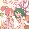 (同人誌) [つばめ] ふたゆり ふたなばなし「春の子種」24P (オリジナル)