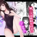 (同人誌) [かわいいは正義] プール開き!第二次成長期を迎えた少女の初!恥毛処理 (オリジナル)