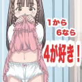 (同人誌) [めいど党 (谷町めいど)] 1から6なら4が好き! (オリジナル)