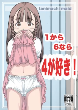 (同人誌) [めいど党 (谷町めいど)] 1から6なら4が好き! (オリジナル)