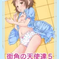 (同人誌) [めいど党 (谷町めいど)] 街角の天使達5 完全版 (オリジナル)