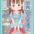 (C90) [めいど党 (谷町めいど)] 街角の天使達2 (オリジナル) [DL版]