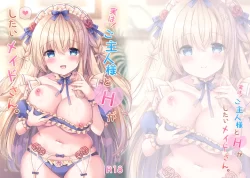 (同人誌) [LonelyPlum。 (こーた。)] 実は!ご主人様とHがしたいメイドさん。 (オリジナル)