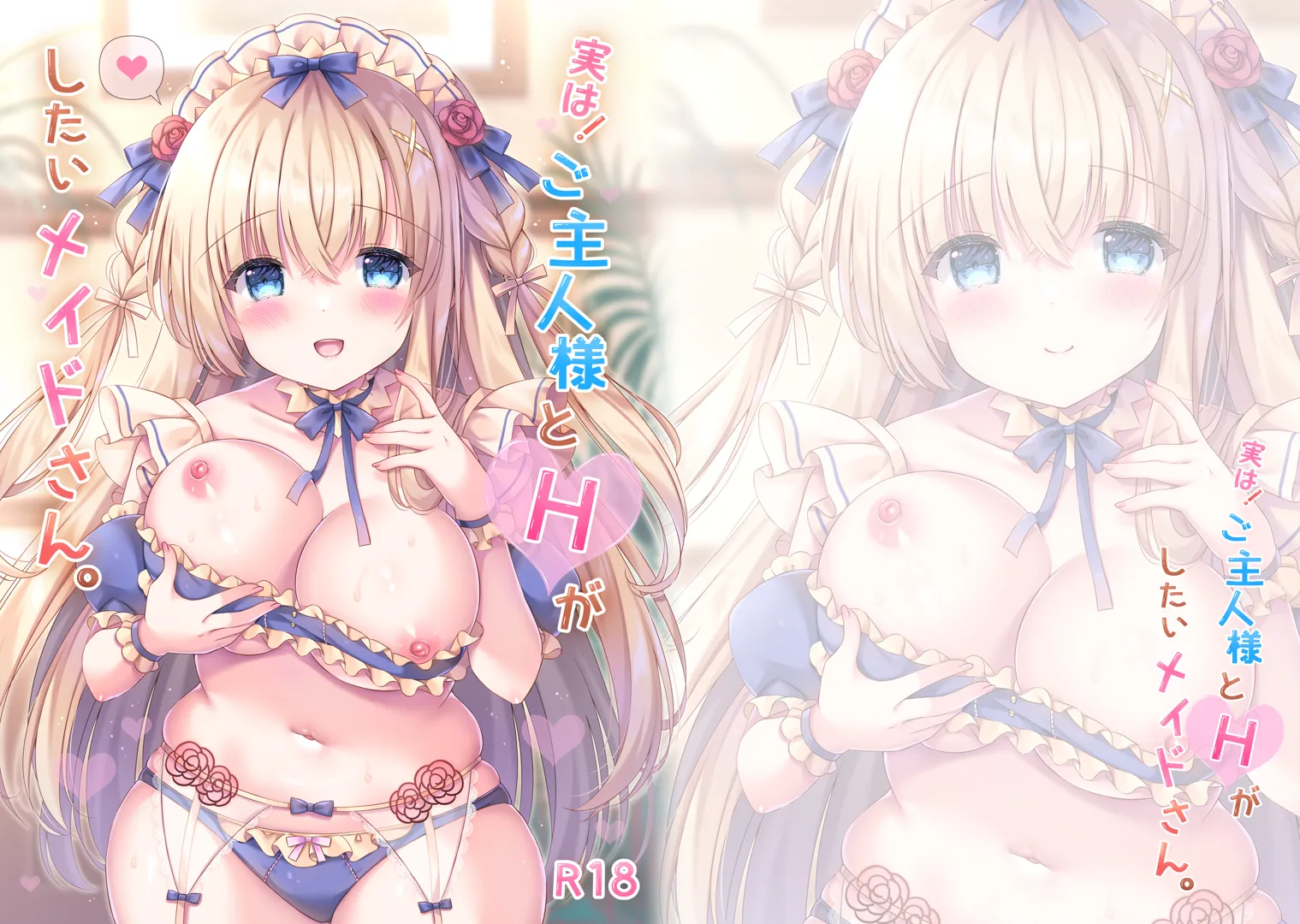 (同人誌) [LonelyPlum。 (こーた。)] 実は!ご主人様とHがしたいメイドさん。 (オリジナル)