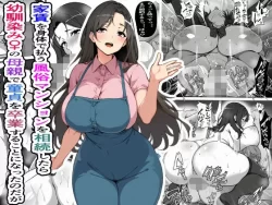 (同人誌) [フリテン堂] 家賃を身体で払う風俗マンションを相続したら幼馴染♀の母親で童貞を卒業することになったのだが (オリジナル)