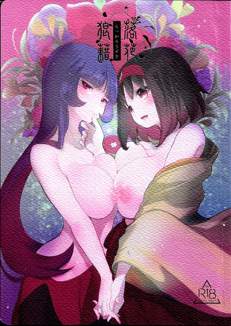 (C95) [chori (もっき)] 落花狼藉 (ポケットモンスター)